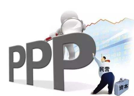 PPP項目庫清理對社會資本方企業(yè)造成的五大影響